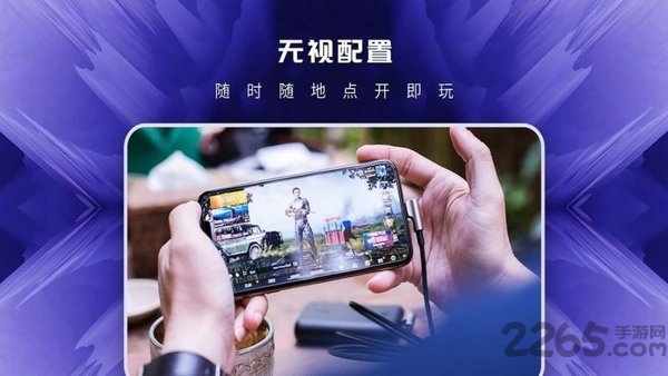 易玩云游戏官方版的图册