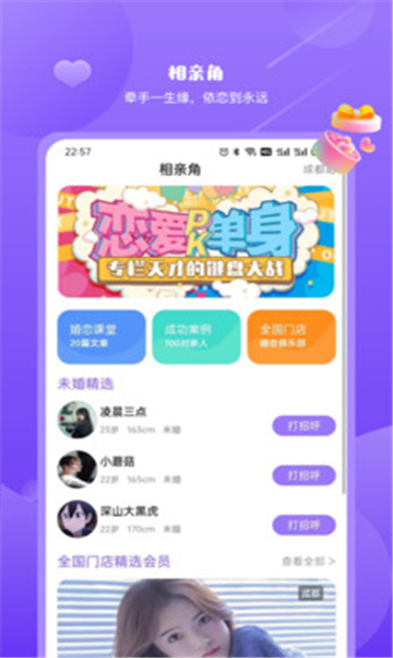 心缘交友的图册