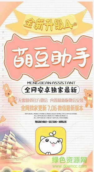 萌豆助手官方版的图册