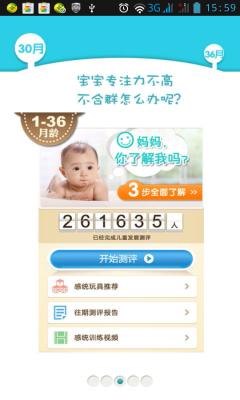 宝贝全计划(宝宝成长指南)的图册