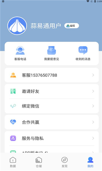 蒜易通平台的图册