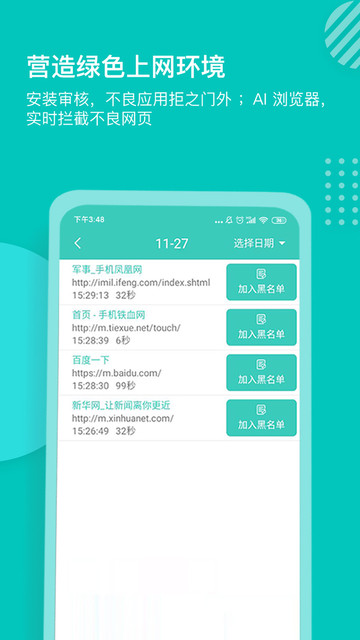 小豚家家长端的图册