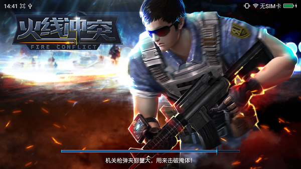 火线冲突破解版无限钻石无限金币的图册