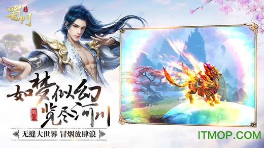 魅族端蜀门手游的图册