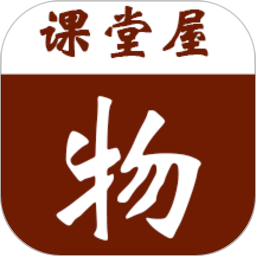课堂屋初中物理app