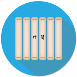 竹简app