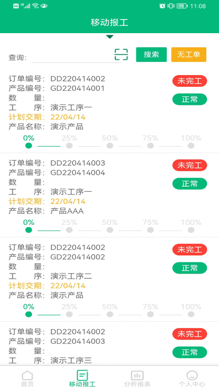 小报工最新版的图册