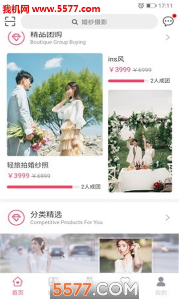 新婚礼安卓版的图册