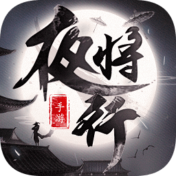 夜将行小瓜手游