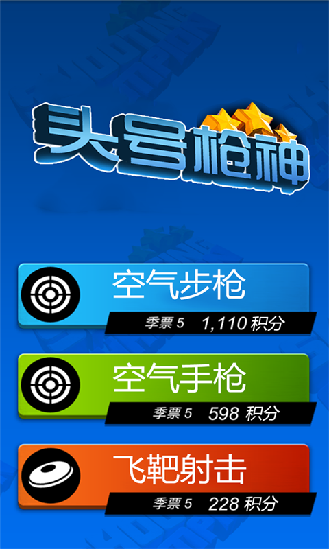 头号枪神的图册