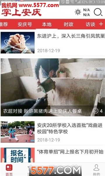 掌上安庆空中课堂安卓版的图册