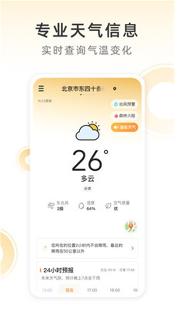 小即天气预报的图册