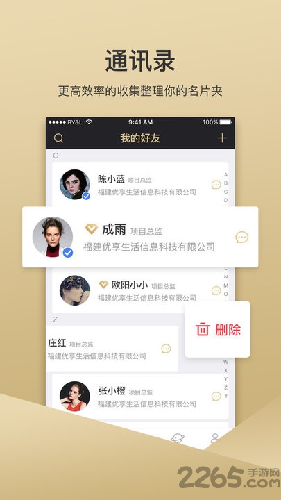 优享名片软件的图册