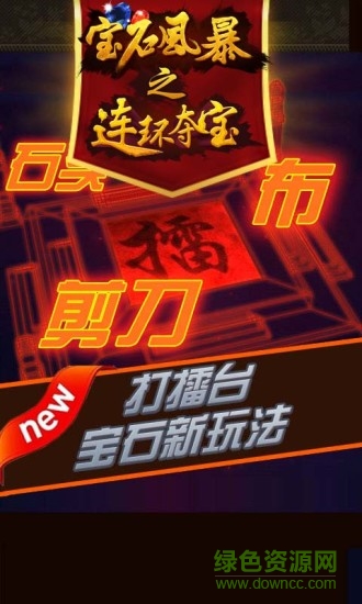 宝石风暴之连环夺宝的图册