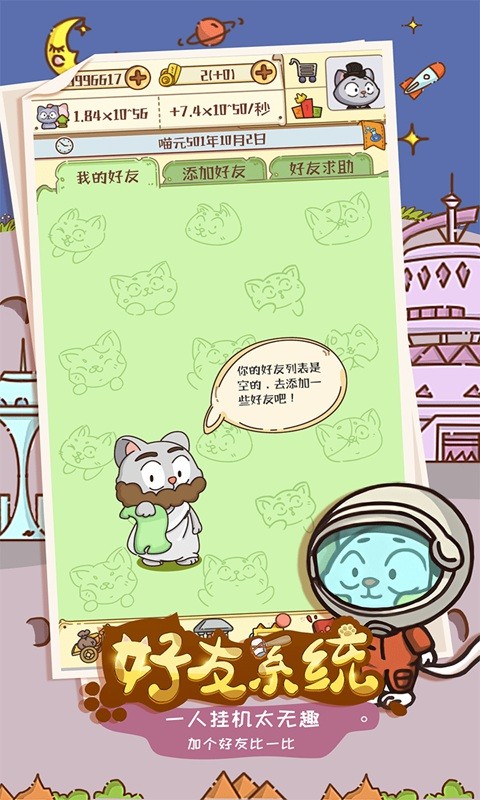 喵星人简史手游的图册