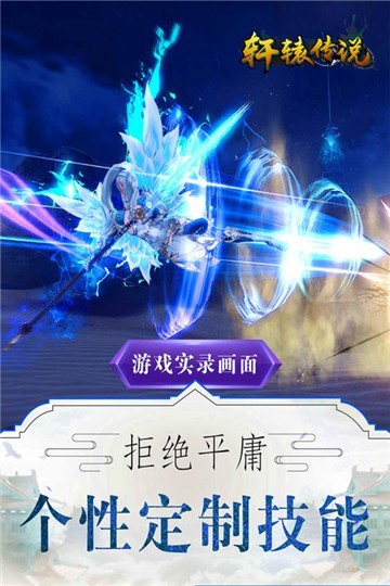 轩辕传说手游的图册