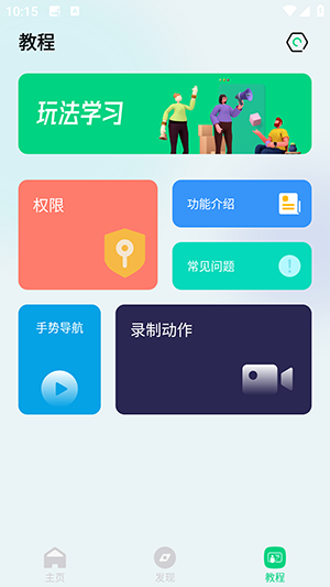 自动点击屏幕的图册