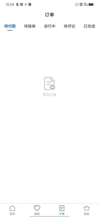 E路精洗官方最新版的图册