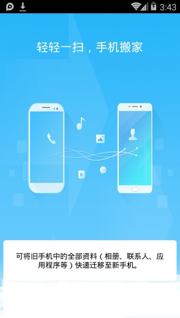 手机搬家ClonePhone的图册