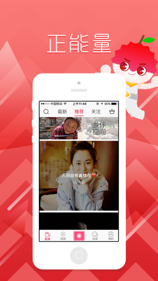 荔枝直播手机客户端的图册