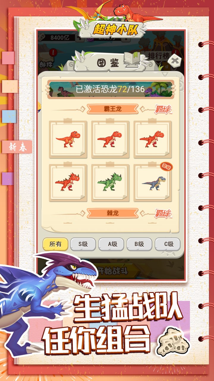 超神小队官方版的图册