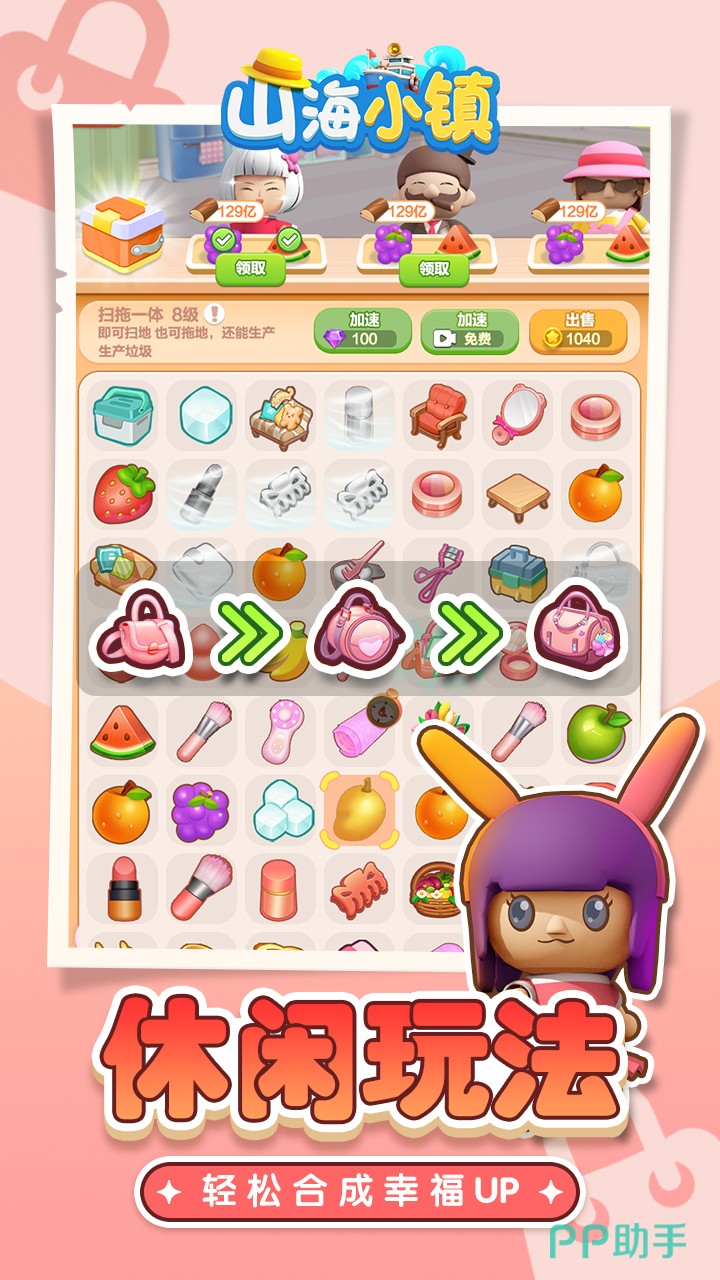 山海小镇免广告版的图册