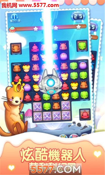 开心宠物萌萌消安卓版的图册