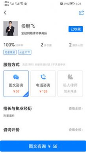 宝冠法律咨询的图册