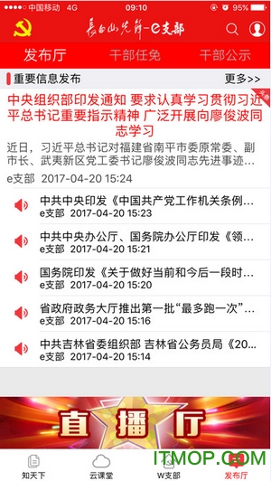 山东灯塔党建在线e支部管理系统app的图册