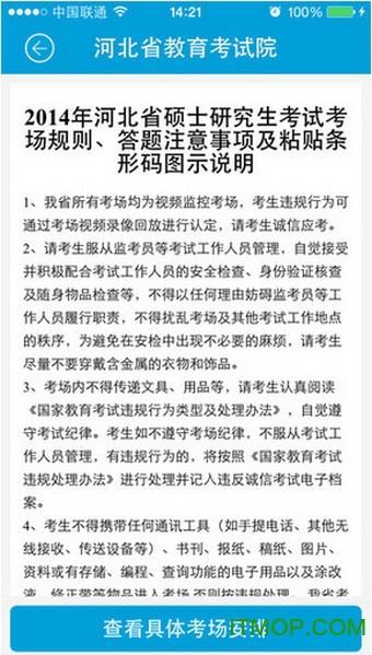 河北教育考试院的图册