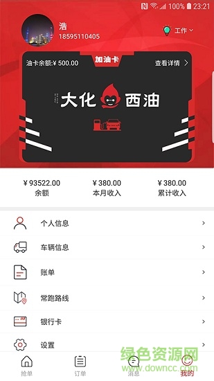 大化物流app的图册