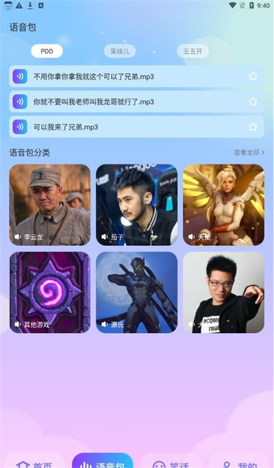 快玩免费变声器的图册