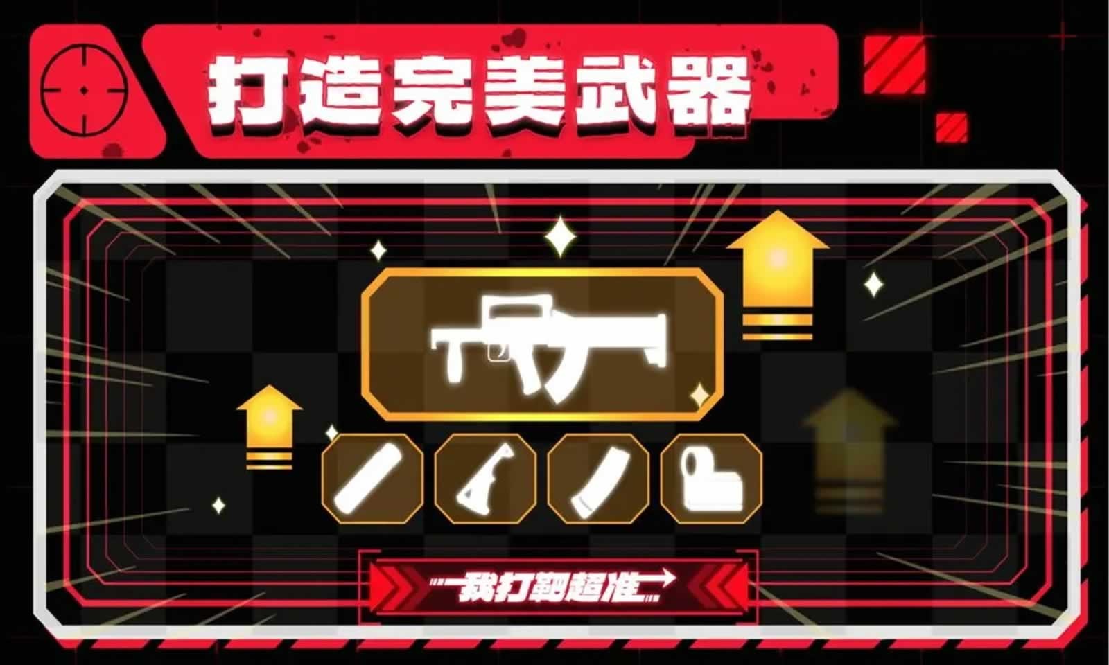 我打靶超准的图册