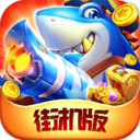 梦幻千炮捕鱼2025最新版