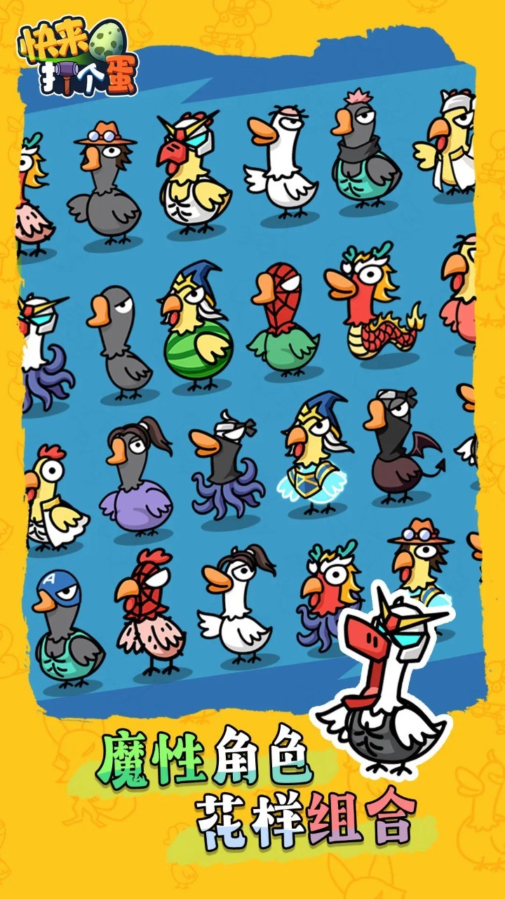 快来打个蛋的图册