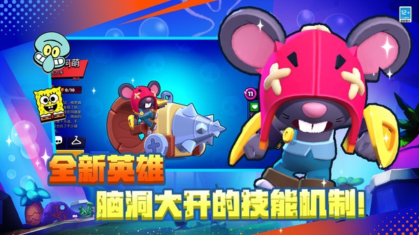 荒野乱斗国际服海绵宝宝的图册