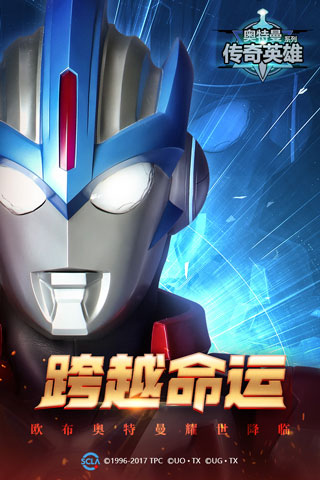 奥特曼传奇英雄官方服的图册