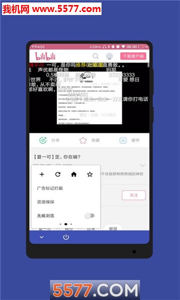 蓝光浏览器app的图册