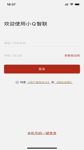小Q智联软件的图册