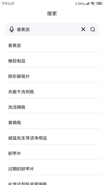 绿色搜索垃圾分类查询软件的图册