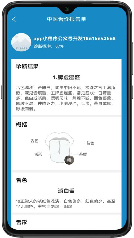 中医舌诊app的图册