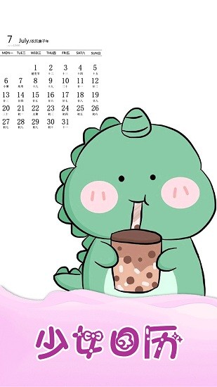 少女日历app的图册