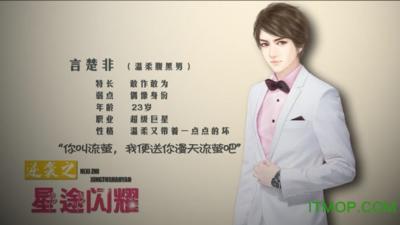 逆袭之星途闪耀2内购破解版的图册