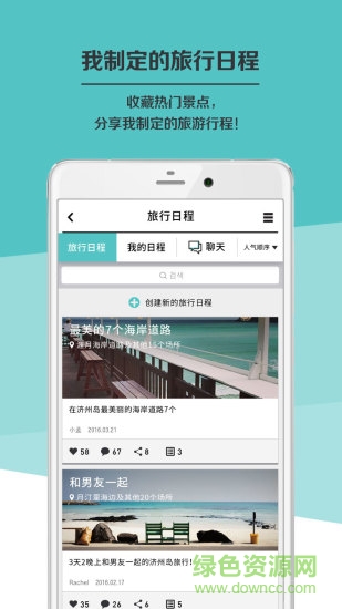 济州岛自由行攻略中文版的图册