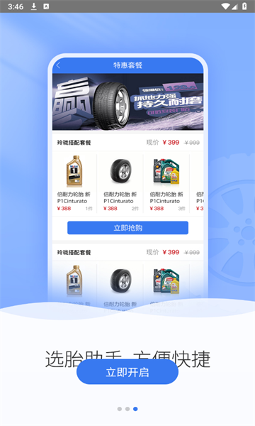 轮卷风汽配官方版的图册