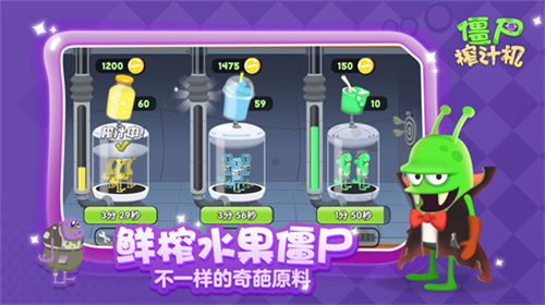 僵尸榨汁机最新破解的图册