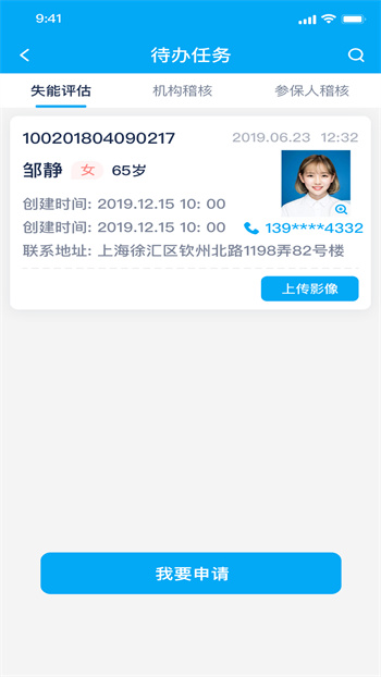 太照护app的图册