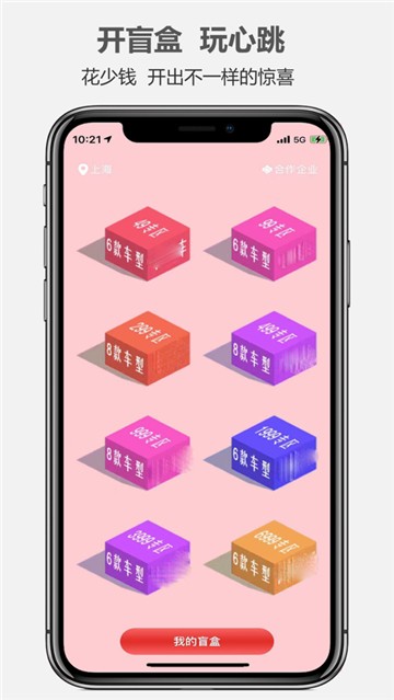 盲盒租车的图册