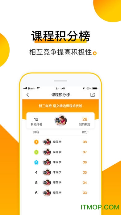 腾跃学生app的图册