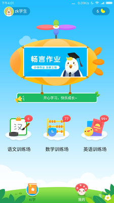 畅言作业小学的图册